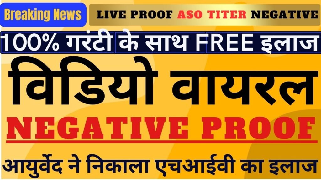 aso titer cure 100% in ayurveda