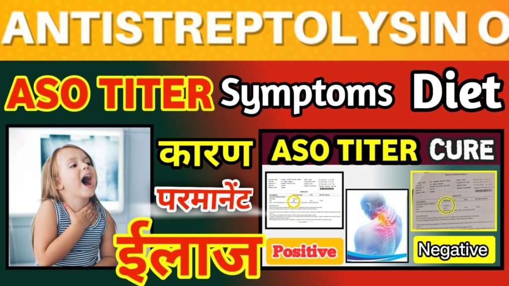 streptolysin O permanent cure | streptolysin O ayurvedic upchar|
